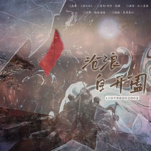 沧浪自开阖——9.17访平津战役纪念馆印象