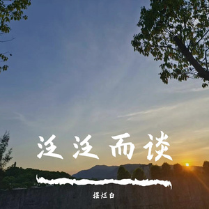 我欢喜喜欢你（cover）