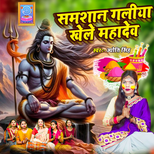 Shamshan Galiya Khele Mahadev