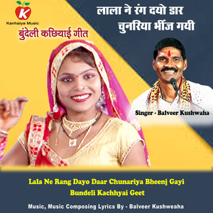 Lala Ne Rang Dayo Daar Chunariya Bheenj Gayi Bundeli Kachhyai Geet