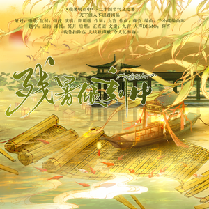 《残暑顷刻中》-二十四节气之处暑