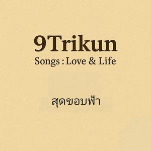 สุดขอบฟ้า