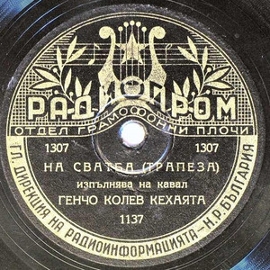 На сватба (трапеза)