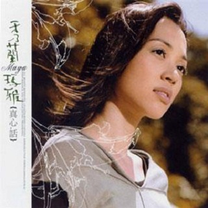 爱情的坦白(演奏版)