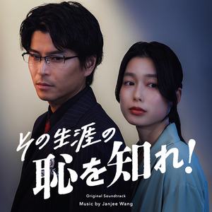 嵐の前(ORIGINAL SOUNDTRACK)