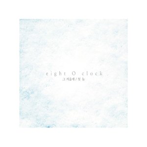 첫 눈 (Remake Ver.)