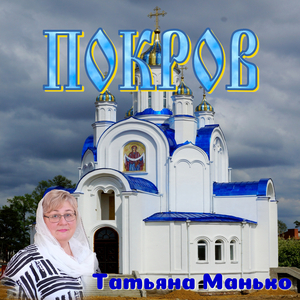 Покров