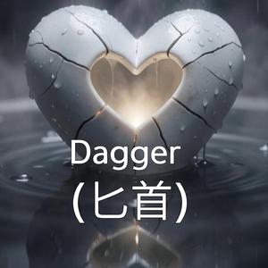 Dagger (匕首)