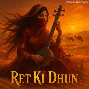 Ret Ki Dhun