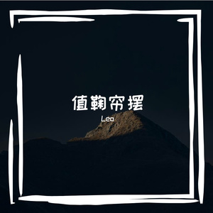 荷谷桑图尔