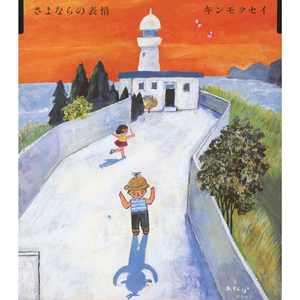 Makka Na Ringo Ni Onegai (Karaoke Version)