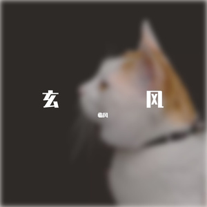 会魔法的老人【翻法老】