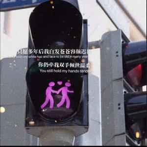 是心动啊（翻自 一口甜）