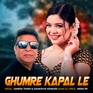 Ghumre Kapal Le