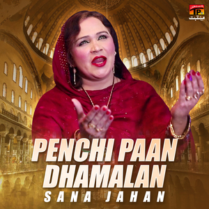 Penchi Paan Dhamalan