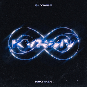 ТРАВМА (Slowed)