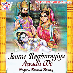 Janme Raghurayiya Awadh Me