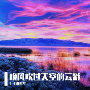 千山万水总是情