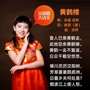 黄鹤楼（崔颢）