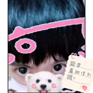 愛是真的得到嗎