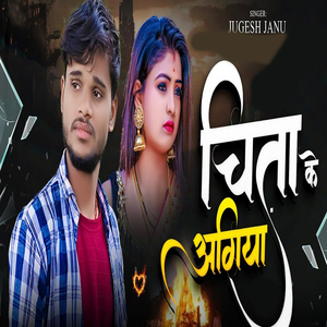 Chita Ke Agiya
