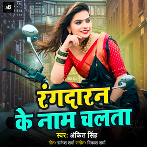 Rangdaran Ke Nam Chalata