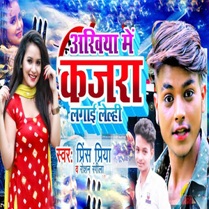 Akhiya Me Kajra Lagai Lelahi