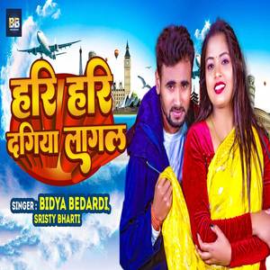 Hari Hari Dagiya Lagal