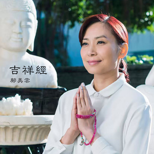 吉祥经 (Mangala Sutta)