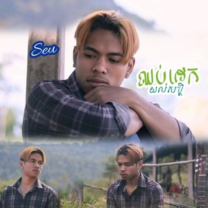 ឈប់ដេកយល់សប្តិ