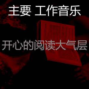 精彩在家里工作环境