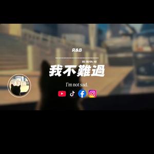 我不難過/R&B