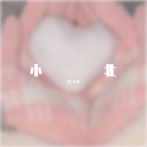 小北（Prod by DarutoBeatz）