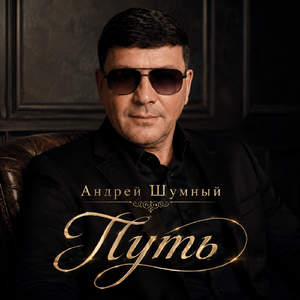 Железный замок