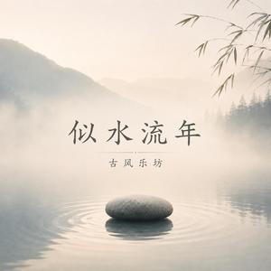 云深不知处 - 古琴