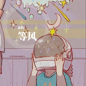 《鸽子》(合唱）（翻自 徐秉龙）