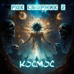 Проклятая Земля