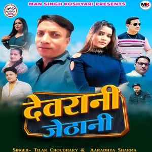 Dewrani Jethani