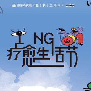 正念ING