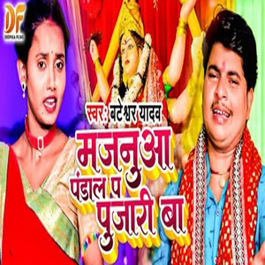 Majanua Pandal Pa Pujari Ha