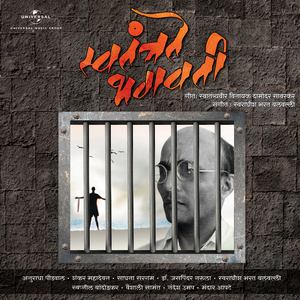 Aamucha Swadesh Hindustan (Album Version)