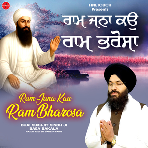 Ram Jana kau Ram Bharosa