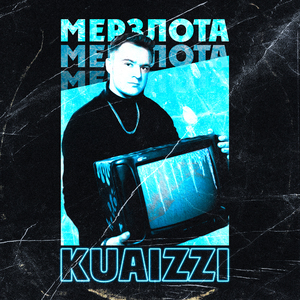 Мерзлота