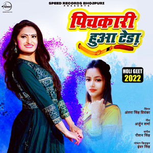 Pichkari Hua Teda