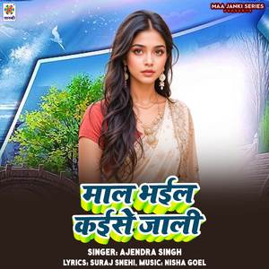 Maal Bhail Kaise Jali
