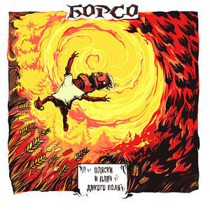 Лету нет конца