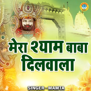 Mera Shyam Baba Dilwala