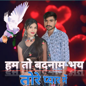 Ham To Badanam Bhay Tore Pyar Me