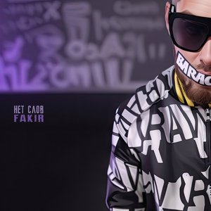 Дурная бошка (Instrumental)