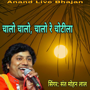 Chalo Chalo Chalo Re Chotila